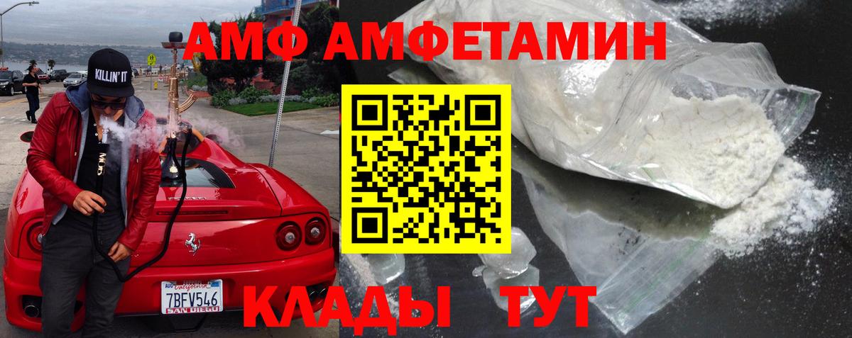 АМФ Розовый Белово