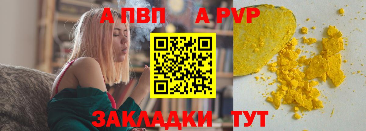 APVP кристаллы Белово