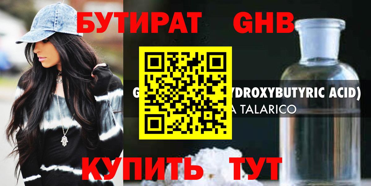 Бутират Butirat Белово