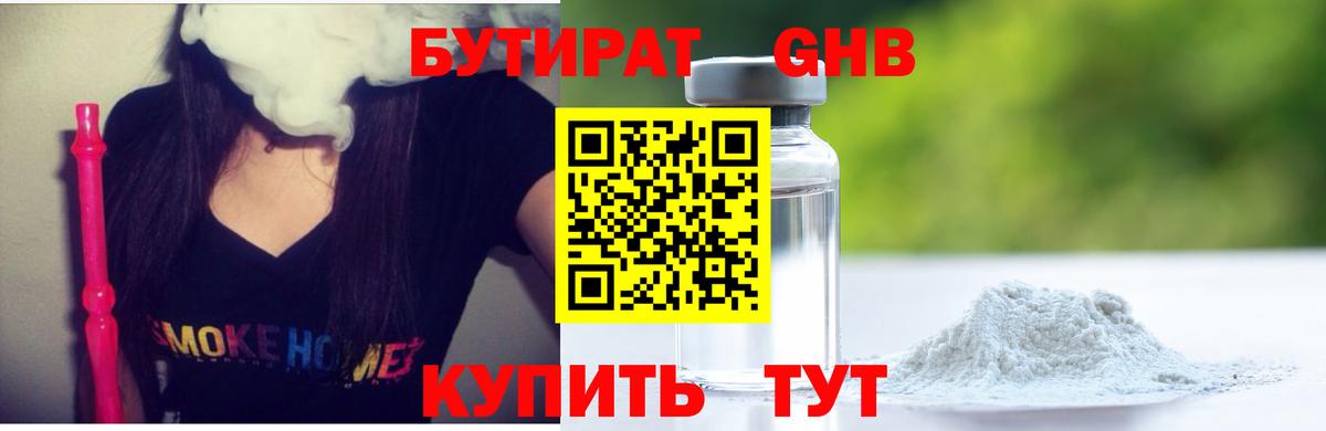 Белово  Бутират 1.4BDO  Вход с VPN 