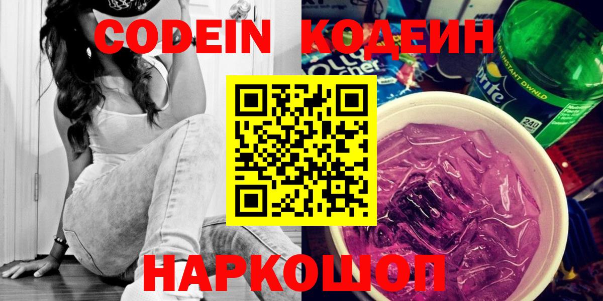 Кодеин Purple Drank Белово