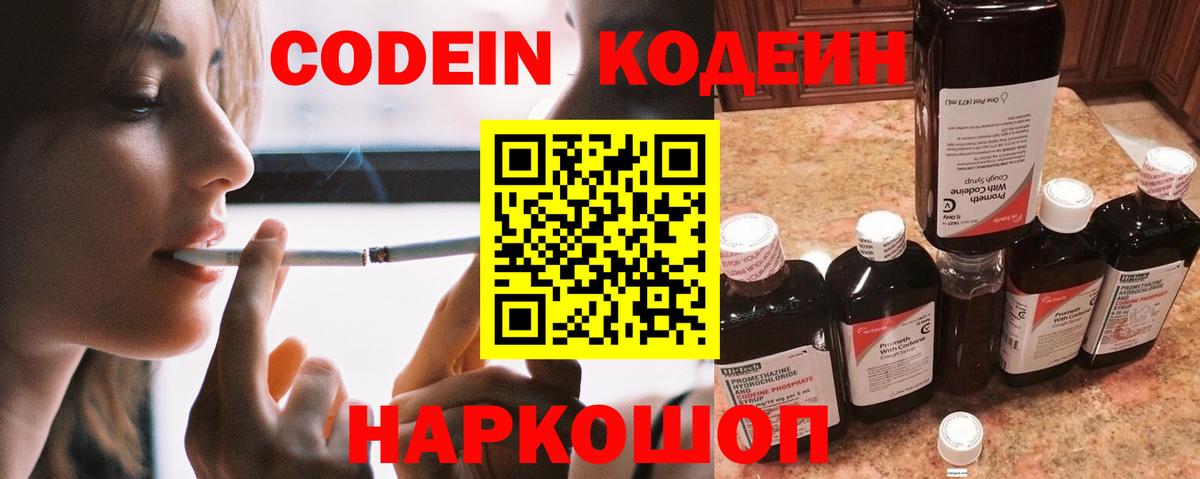 Codein напиток Lean (лин)  Вход с VPN  Белово  Кодеин напиток Lean (лин) 