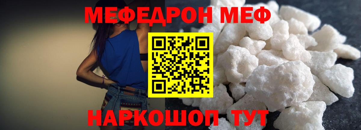 МЕФ кристаллы Белово
